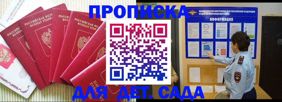 прописка в Михайловке