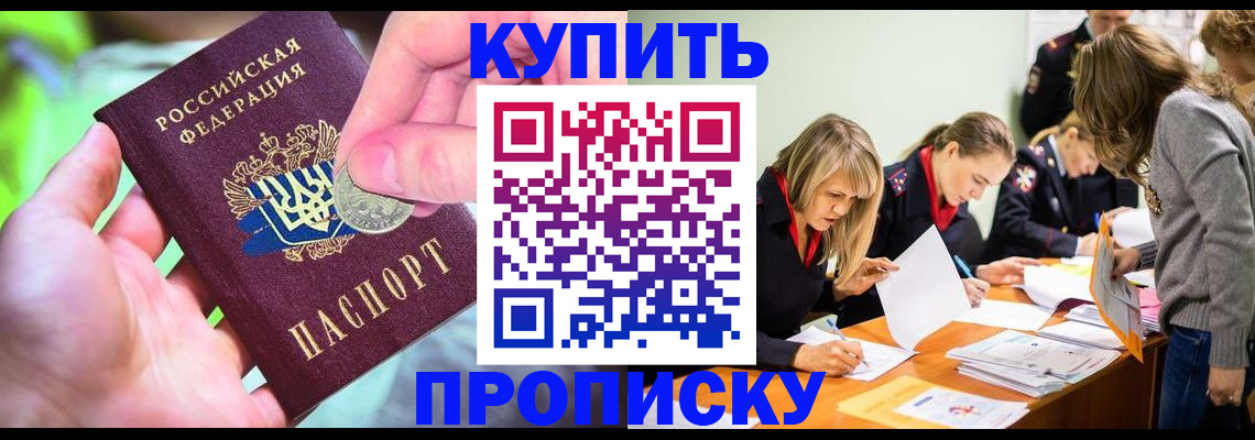 прописка в квартире в Михайловке