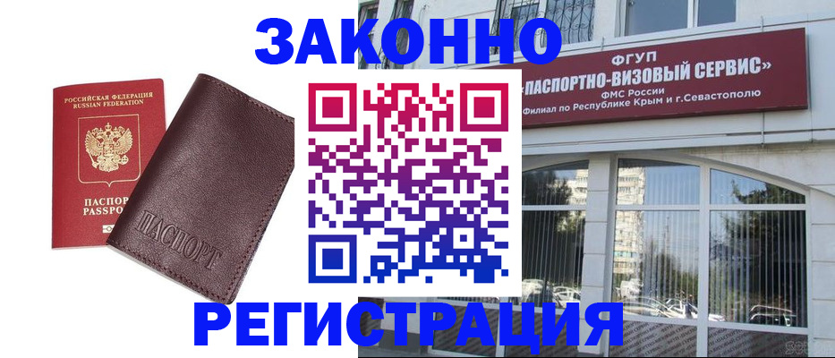 временная регистрация для всех в Михайловке