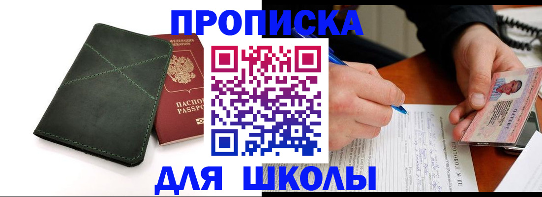 прописка в квартире в Михайловке