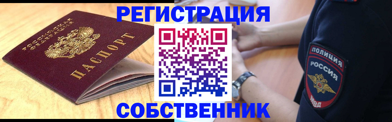 временная регистрация в квартире в Михайловке