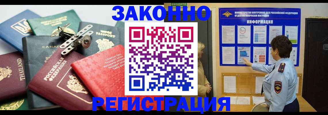 прописка законно в Михайловке
