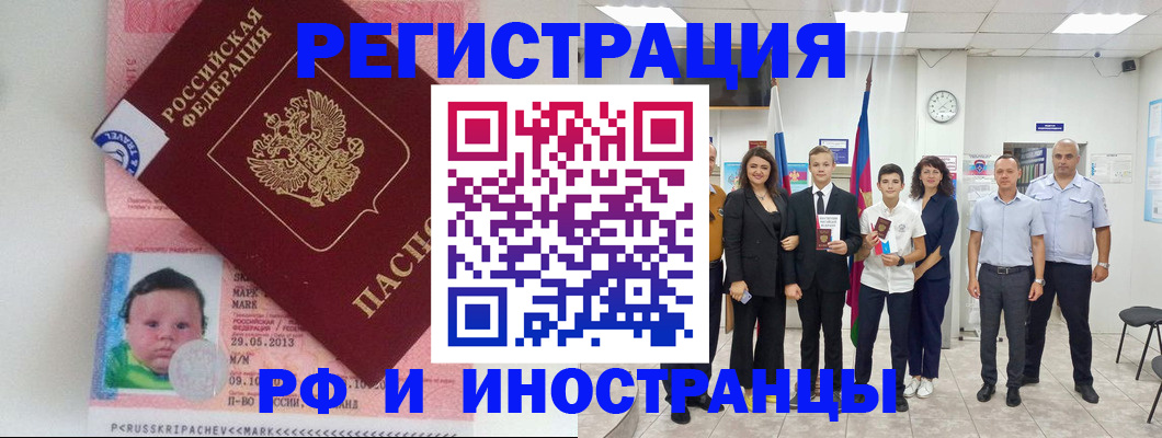 прописка для работы в Михайловке